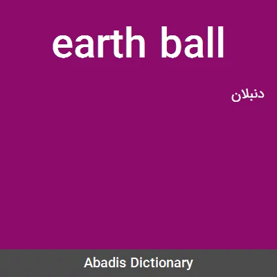 معنی earth ball